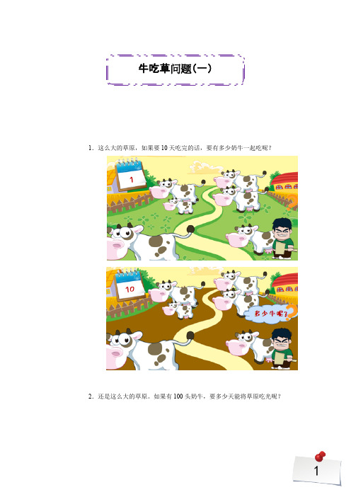 六年级下册数学讲义-奥数专题讲与练：[第6讲]牛吃草问题(一)(无答案PDF)人教版