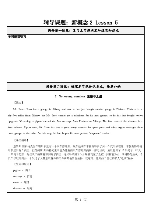 新概念英语二册 lesson5 教师版讲义