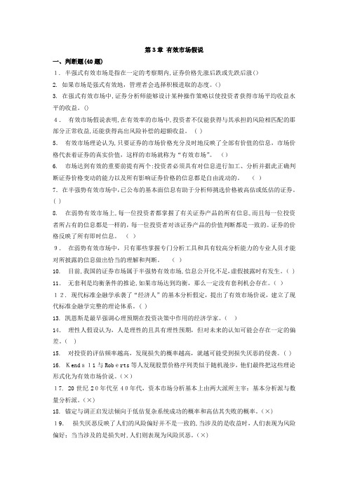 上财投资学教程第二版课后练习标准答案第3章-习题集