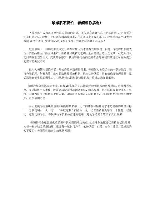 敏感肌不要怕!善颜帮你搞定!