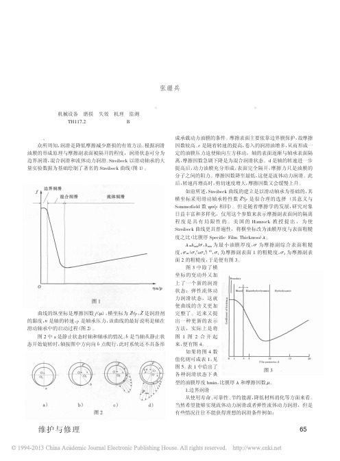 机械设备的润滑状态