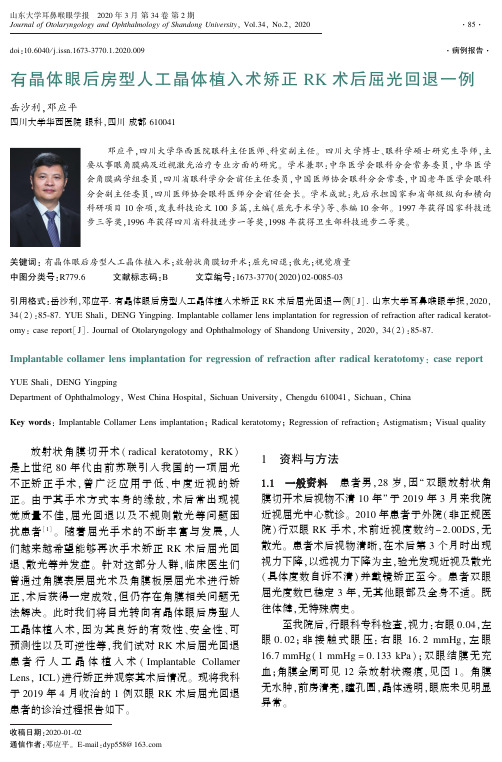 有晶体眼后房型人工晶体植入术矫正 ＲＫ 术后屈光回退一例
