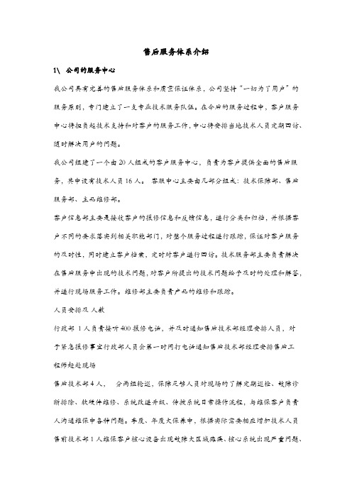 售后服务体系介绍