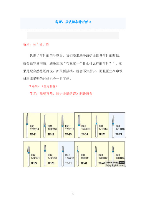 牙科车针分类