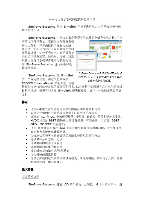 SimPowerSystems简介