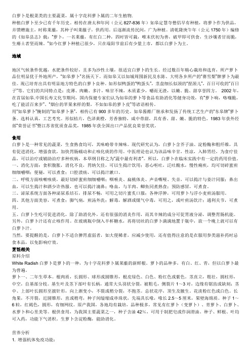 白萝卜是根菜类的主要蔬菜
