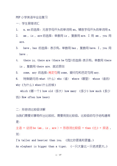 PEP小学英语毕业知识点分类总复习资料已经整理过