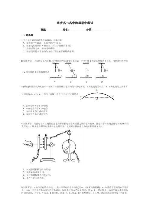 重庆高二高中物理期中考试带答案解析
