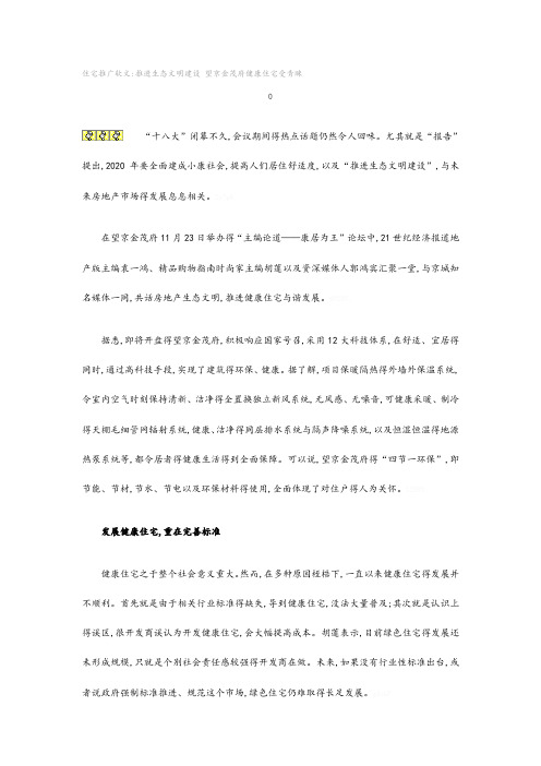 健康住宅推广软文