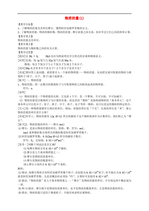 高中化学 专题一 化学家眼中的物质世界 第一单元 丰富
