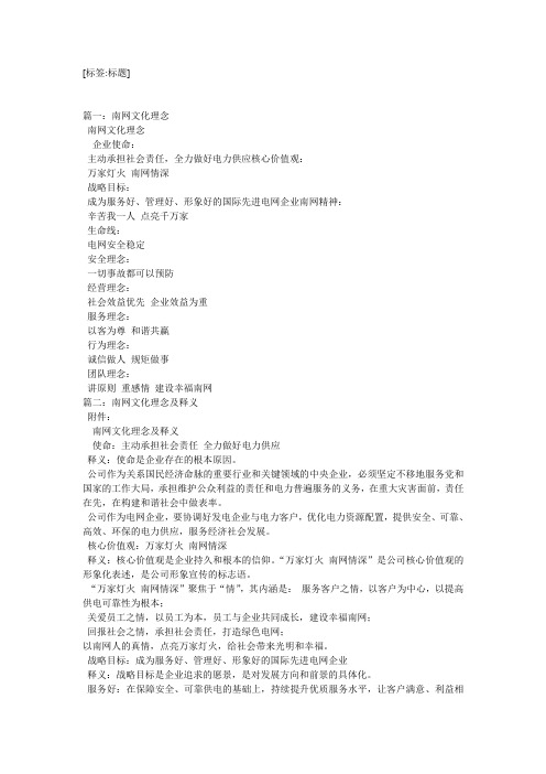 南网企业理念