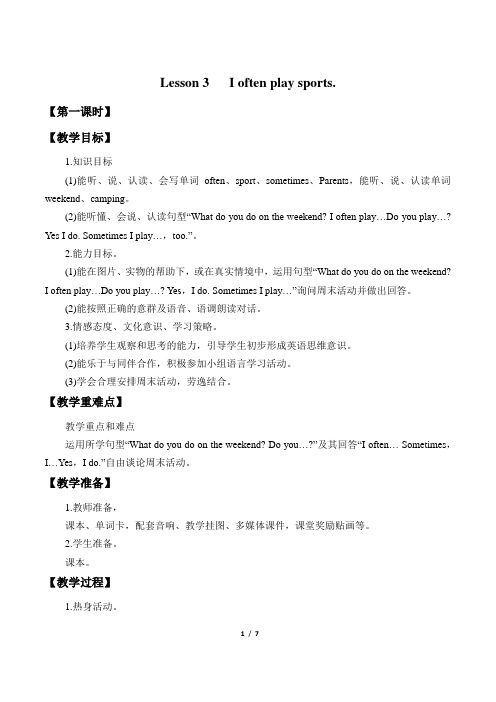 接力版三年级起点小学五年级英语上册教案Lesson 3   I often play sports.