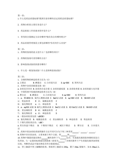 药物分析