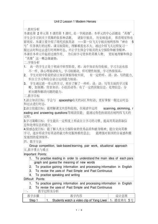 北师大版高中英语必修一Unit2《Lesson1ModernHeroes》教案