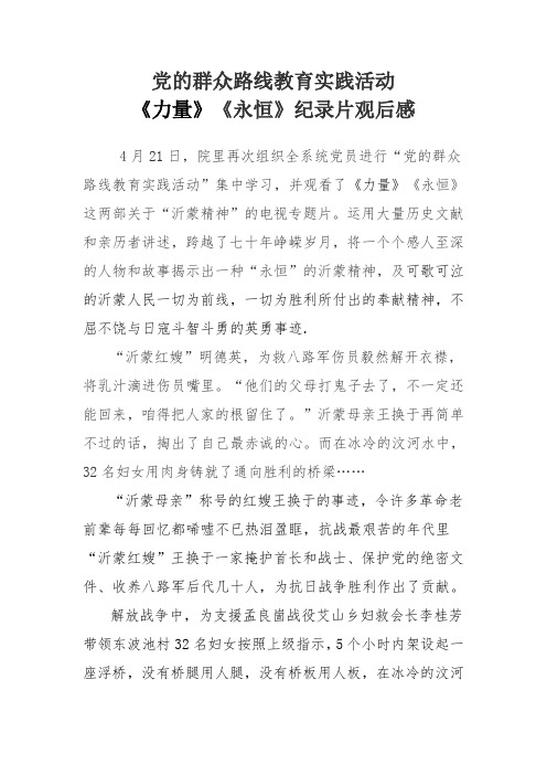 《力量》、《永恒》观后感