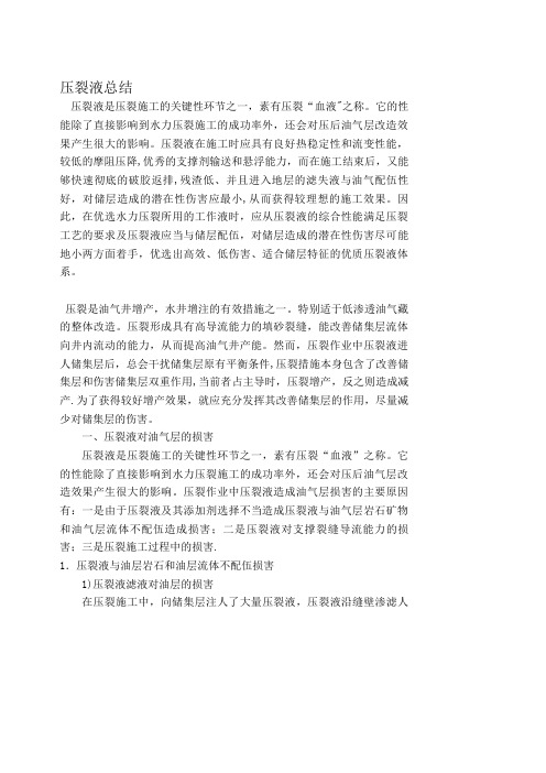 压裂液总结