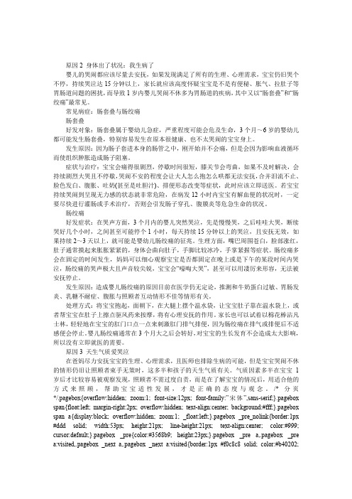 不同疾病引发的哭声