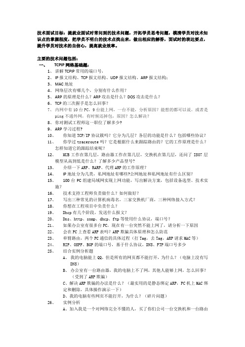 常见的技术面试题