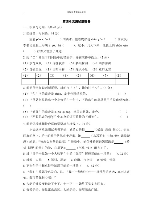统编版2020六年级上册语文试题-第四单元测试基础卷(含答案) 
