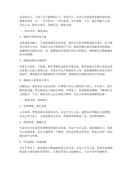 生日当天自己的感言