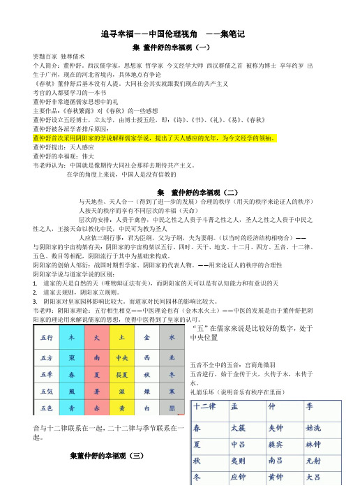 追寻幸福——中国伦理视角笔记