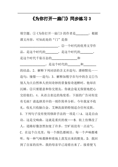 《为你打开一扇门》同步练习(三)