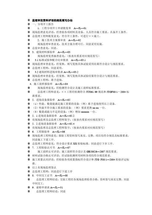 监理审批资料评语规范用语