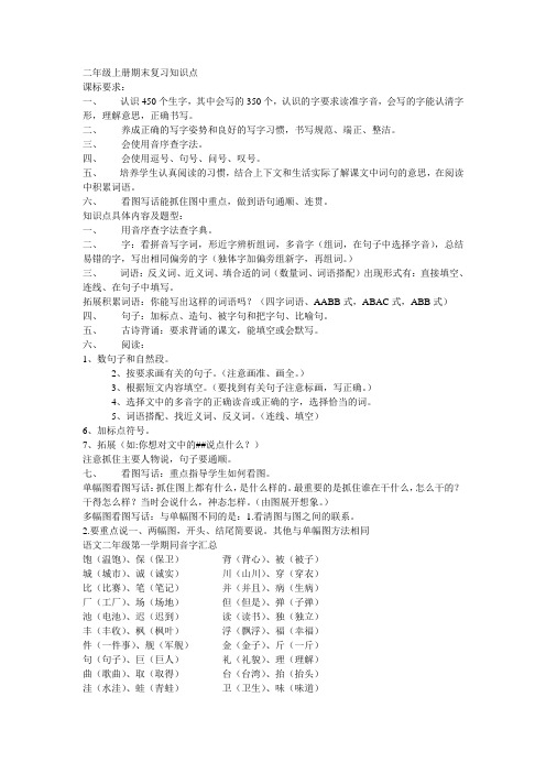 二年级上册期末复习知识点详细