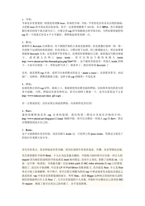 RAP初学者应注意 吐血整理