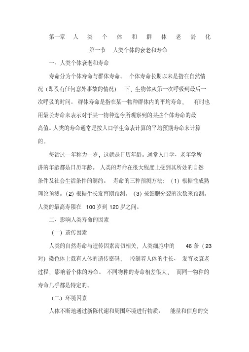 老年学概论