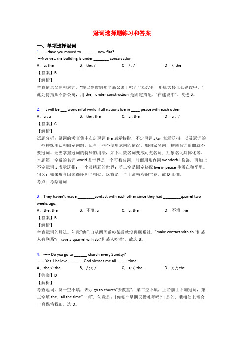 冠词选择题练习和答案