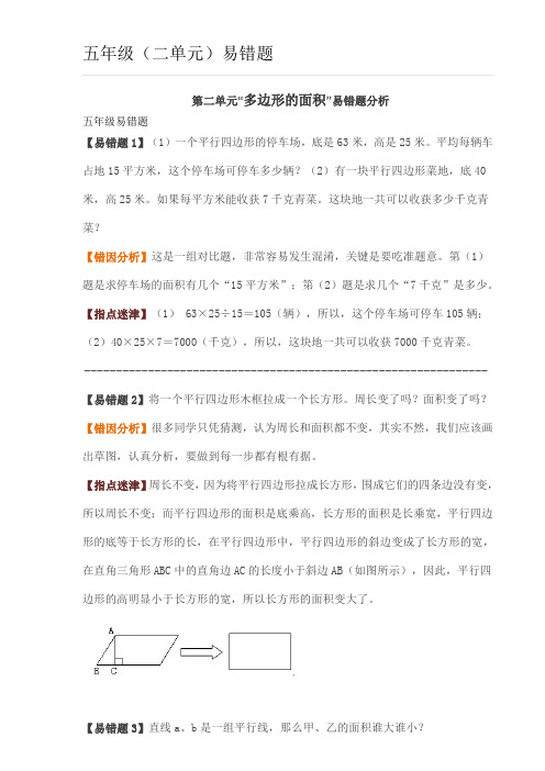 五上第二单元=多边形的面积 易错题
