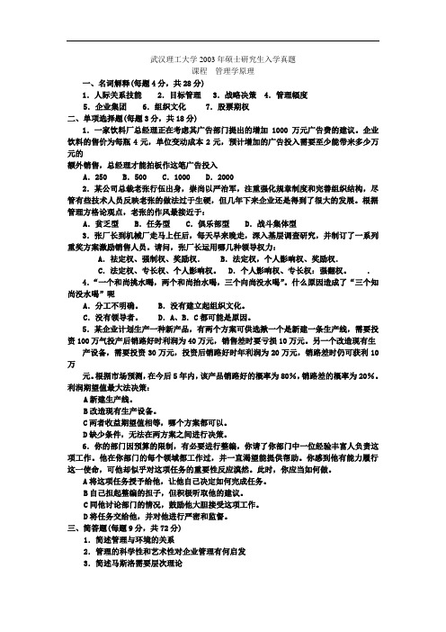 武汉理工管理学考研真题答案