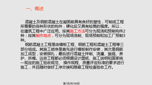 混凝土及钢筋混凝土工程讲义计量与计价现浇混凝土板PPT课件
