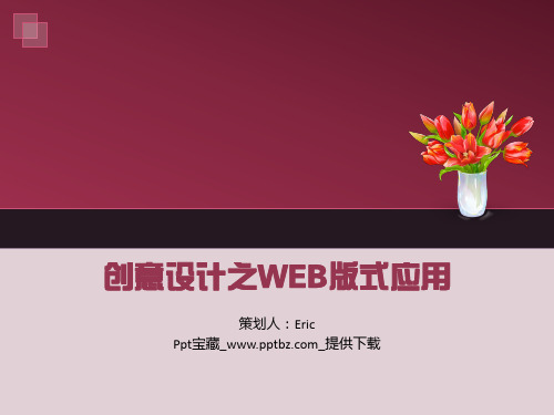 ppt模板 玫红背景