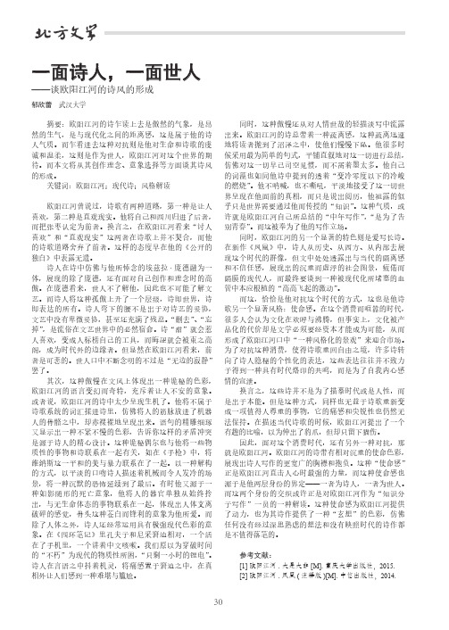 一面诗人,一面世人——谈欧阳江河的诗风的形成