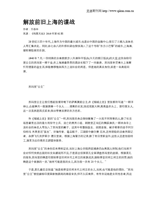 解放前旧上海的谍战