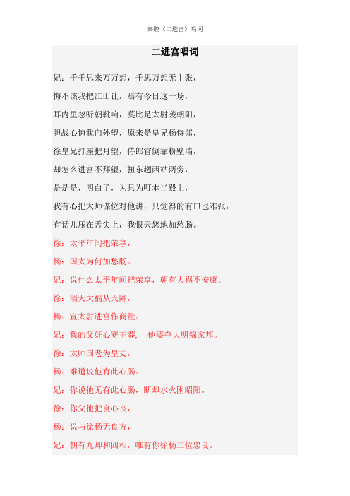 秦腔《二进宫》唱词
