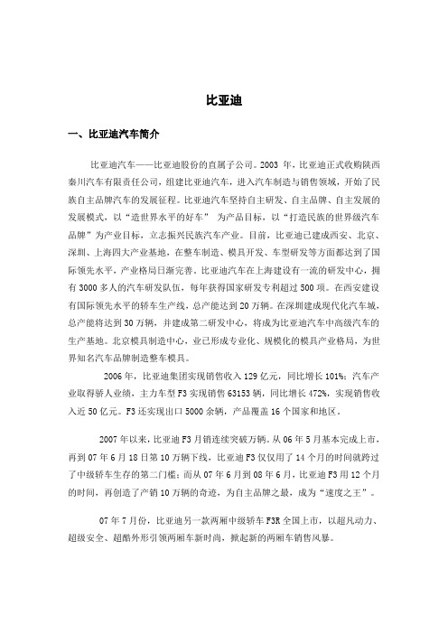 比亚迪经营分析