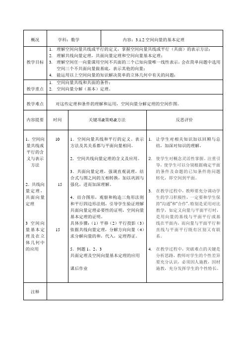 空间向量的基本定理3.1.2版块式教案