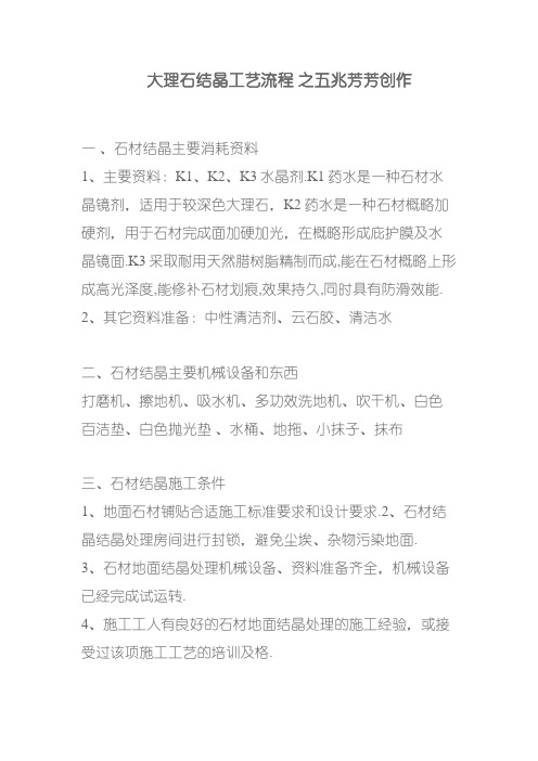 大理石结晶工艺流程