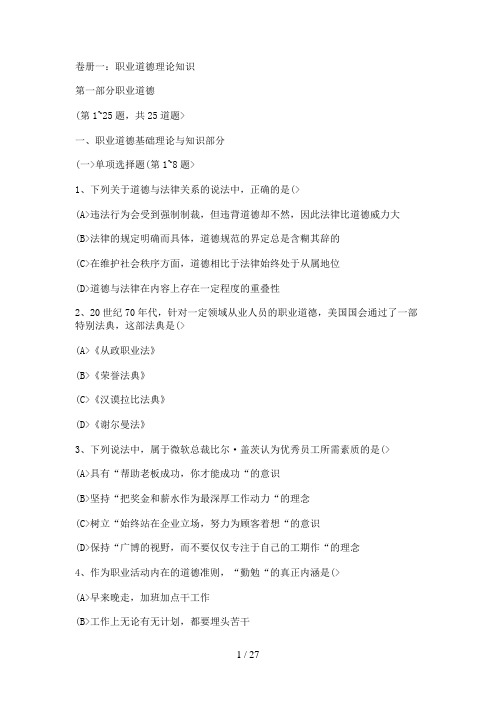 9月心理咨询师国家职业咨询(二级)真题试卷