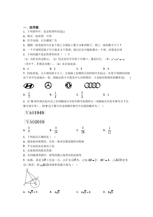 【浙教版】初三数学上期末试题(含答案)