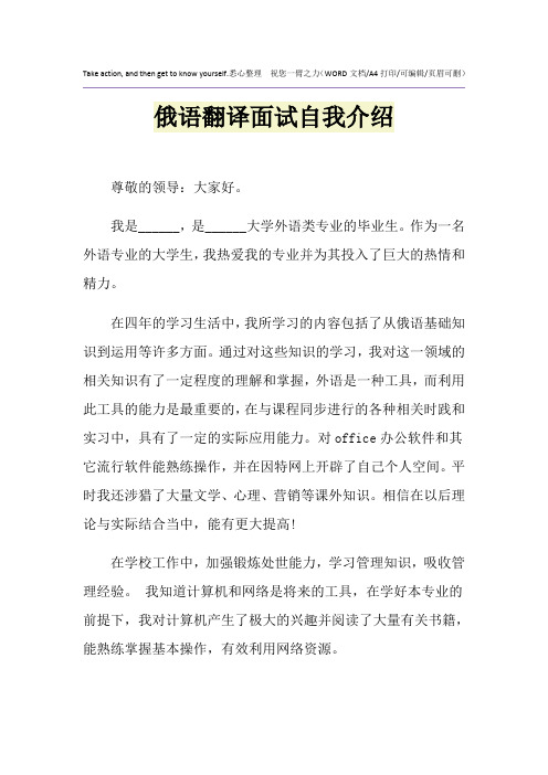 2021年俄语翻译面试自我介绍