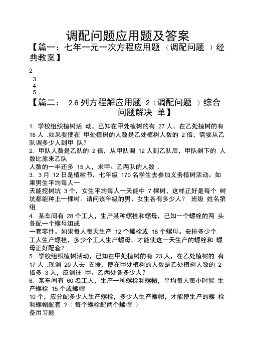 调配问题应用题及答案