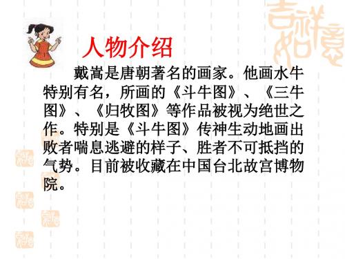 部编教材二年级下册语文画家和牧童