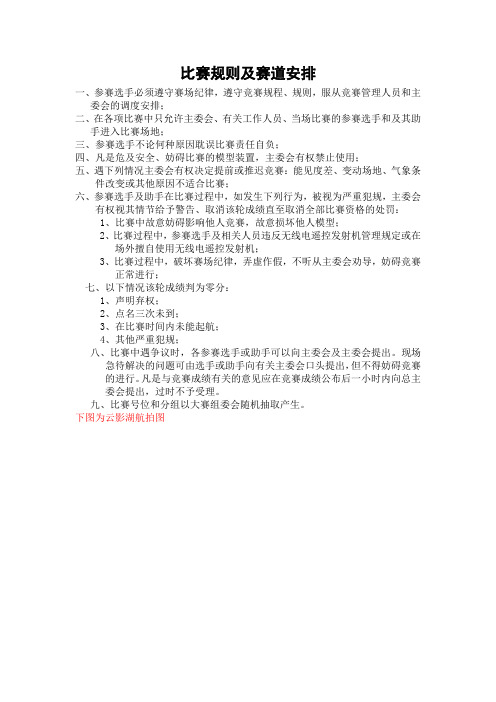 彼岸杯船模大赛竞赛细则