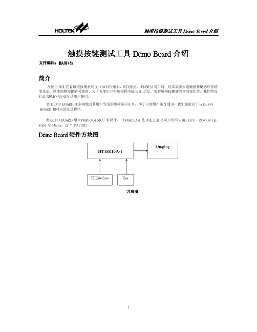 触摸按键测试方法