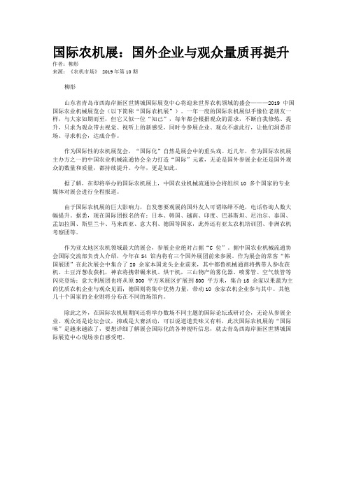 国际农机展：国外企业与观众量质再提升