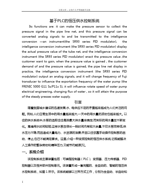 基于PLC的恒压供水控制系统